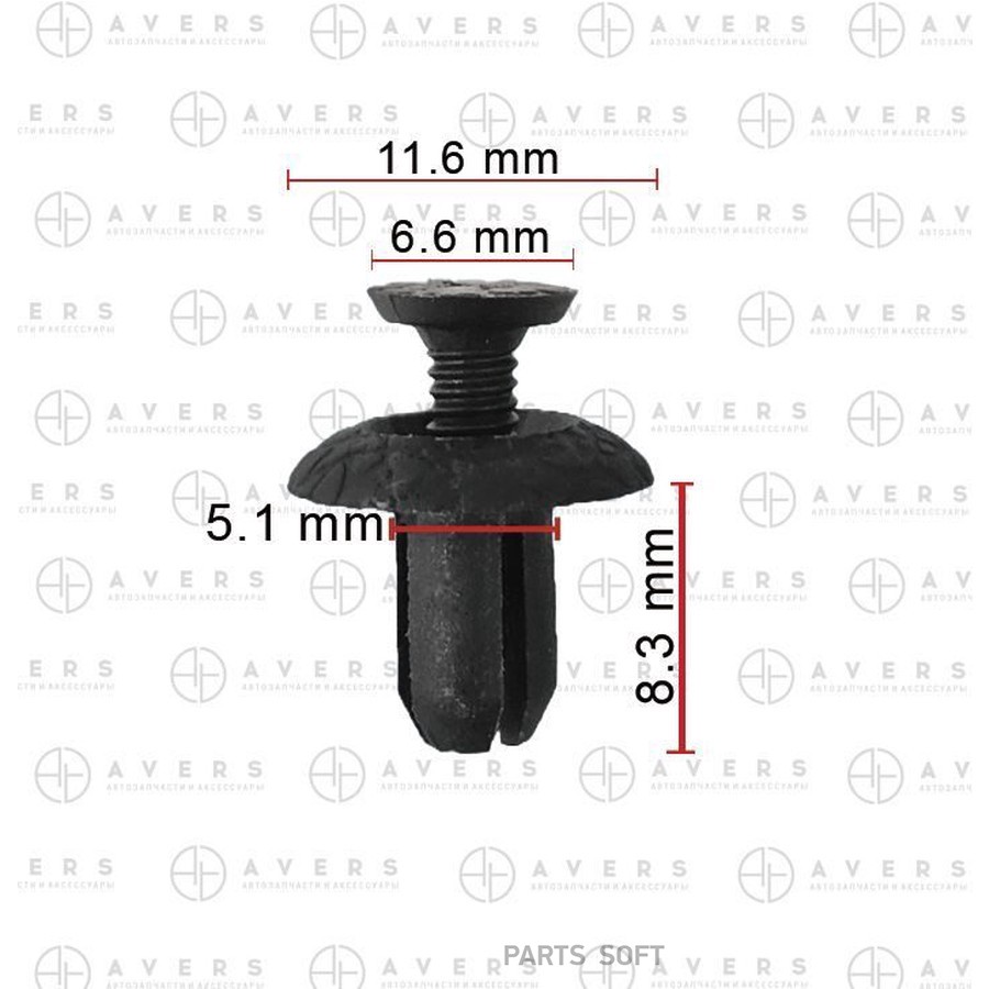 Клипса Avers 9046705063C0 - AVERS None None